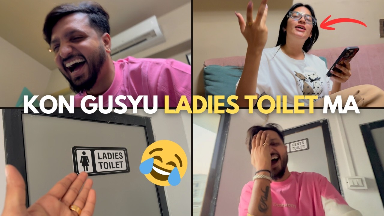 લેડીઝ ટોયલેટમાં કોણ હતું? 😂 Unnati સાથે થયો હિસાબ! 😱