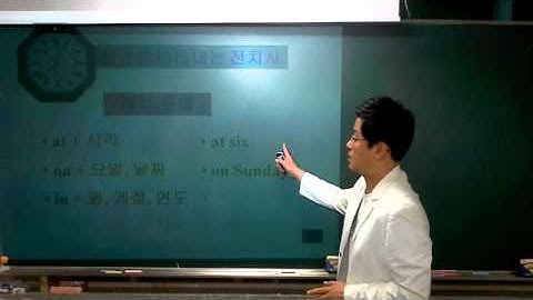 CH 1. 품사편 UNIT4-1  [ 전치사개요 2 ]