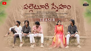 PALLETURI SNEHAM || Shortfilm TEASER || Director By RAJA AAKULA || LUCKY ENTERTAINMENTS PALLETURI SNEHAM || Shortfilm TEASER || Director By RAJA AAKULA || LUCKY ENTERTAINMENTS