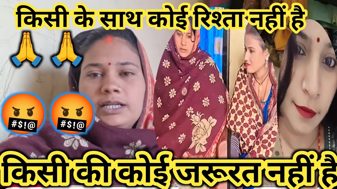 किसी के साथ कोई रिश्ता नहीं रखना किसी की भी जरूरत नहीं है सब रिश्ता खत्म@गांवकीरूप 🛖