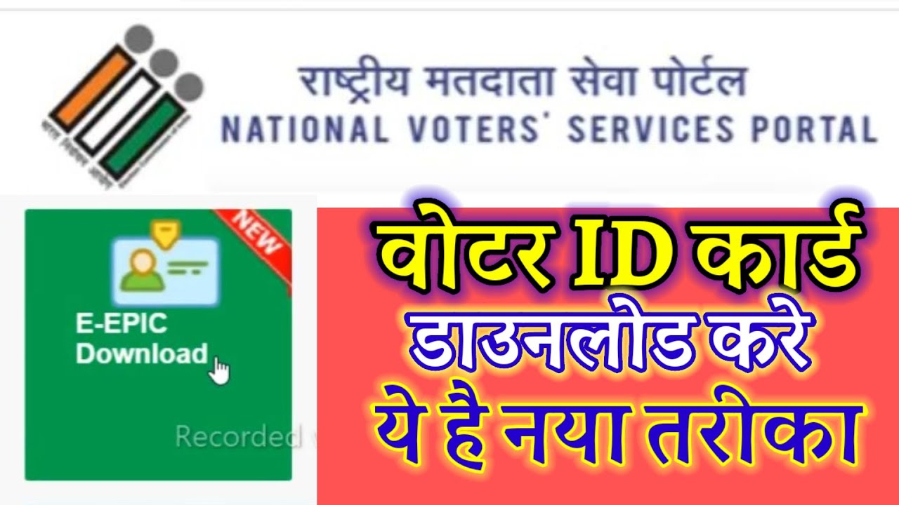 voter id card online apply voter id card online apply 2022 YouTube