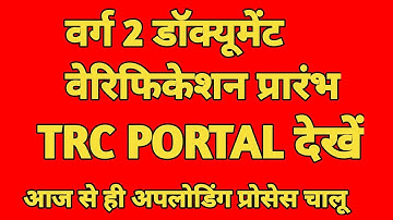 BIG BREAKING MP VARG 2 | Varg 2 verification started, check trc portal | #Varg2joiningupdate