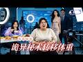 [Multi SUB] ✨《被转移体重后我绝地复仇》🎐网红公司只看流量,放任秘术害人,受害女主绝境反击,揭穿吃播背后的黑暗!#精彩大陆短剧