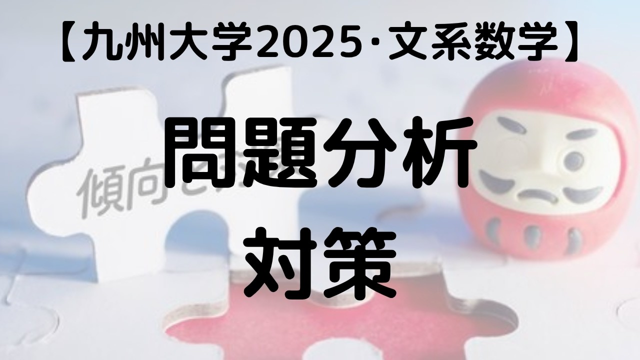 '84 九州大学(文系) 問題と対策 最近5ヵ年 2025入試対策 九州大学・文系数学25か年 | 外林康治 |本 | 通販 | Amazon