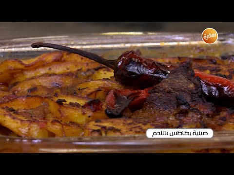 صينية بطاطس باللحم الشيف شربيني صينية بطاطس باللحم الشيف شربيني