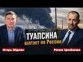 «Россию мы превратим в большую Туапсину»: шок и непонимание «хороших русских». За что?