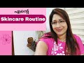 എന്‍റെ Skincare Routine || My Skincare Routine || Lekshmi Nair