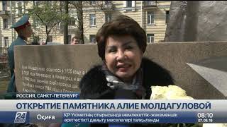 Памятник Алие Молдагуловой открыли в Санкт-Петербурге