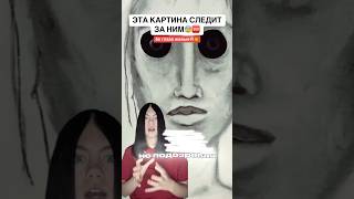 #рекомендации #мистика #картина #egortg #историинаночь #рек #horror #страшныеистории #призрак #глаза