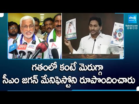 Vijay Sai Reddy About YSRCP Manifesto 2024 | CM Jagan | AP Elections | @SakshiTV - SAKSHITV