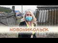 село Новоникольск. Помощь нуждающимся