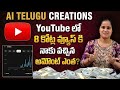 80M Views కి నాకు ఎంత డబ్బు వచ్చిందో తెలుసా? | My Youtube Income Reveal in Telugu