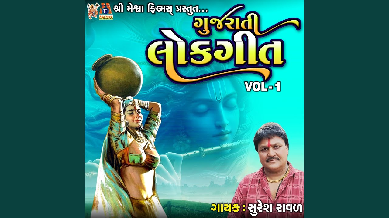 Gujarati Lokgeet, VOL-1