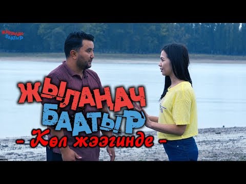 Video: Ишенимдүү батыр