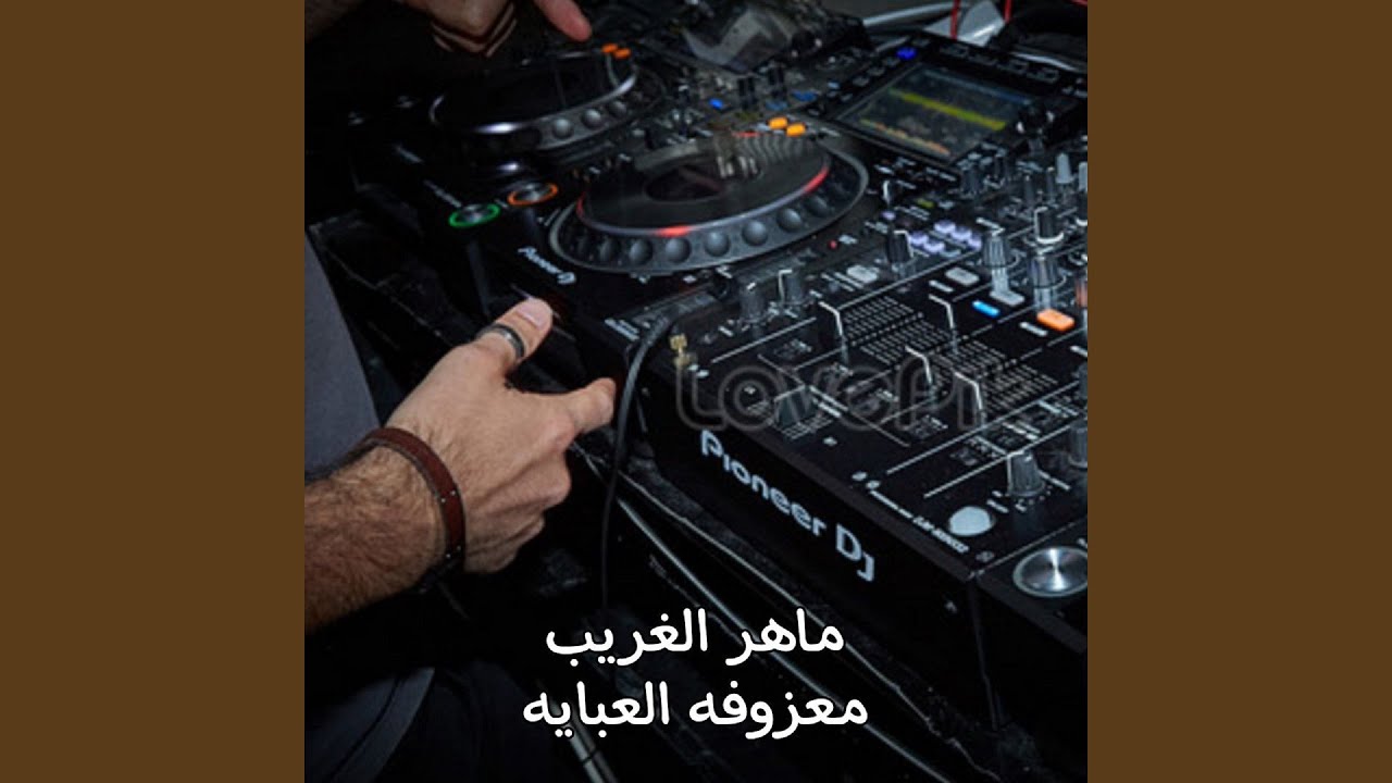 Ma3zofet El 3abaia - معزوفة العباية