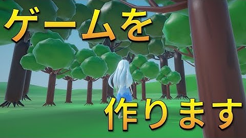 3DアクションRPGを作ります！Part1【ゲーム制作】【ゆっくり解説実況】【Unity】