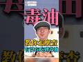 從你的發票查出有沒有吃到毒油！#毒油 #發票載具 #shorts