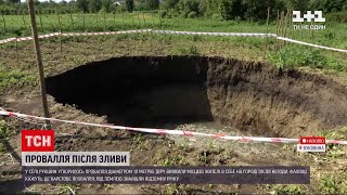 Новости Украины: в селе Рукшин прямо на огороде после ливня образовалось огромная пропасть