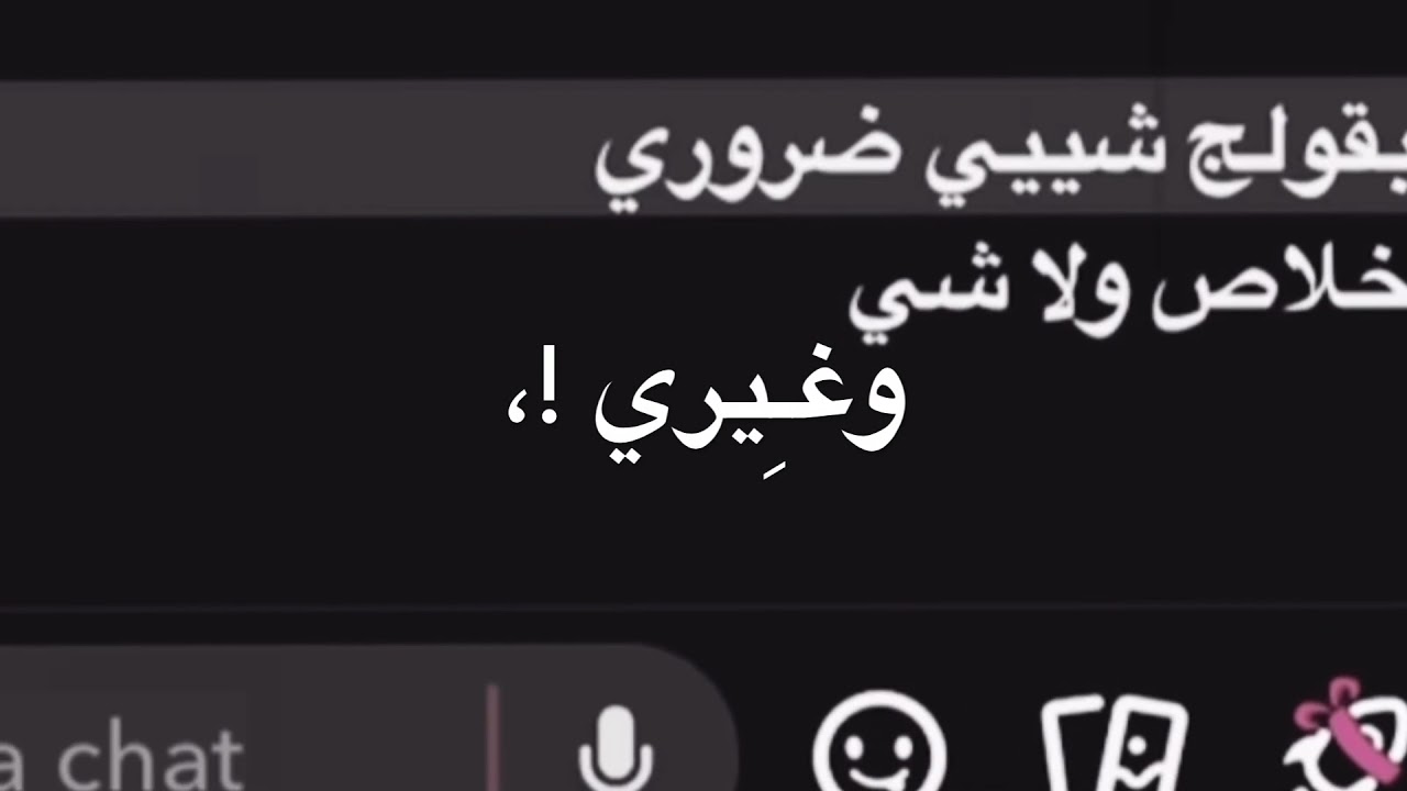 خايف تروح وغيري يخونك