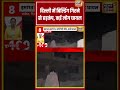 दिल्ली में बिल्डिंग गिरने से हड़कंप, कई लोग घायल | #viralvideo #viralnews #shortvideo #shorts