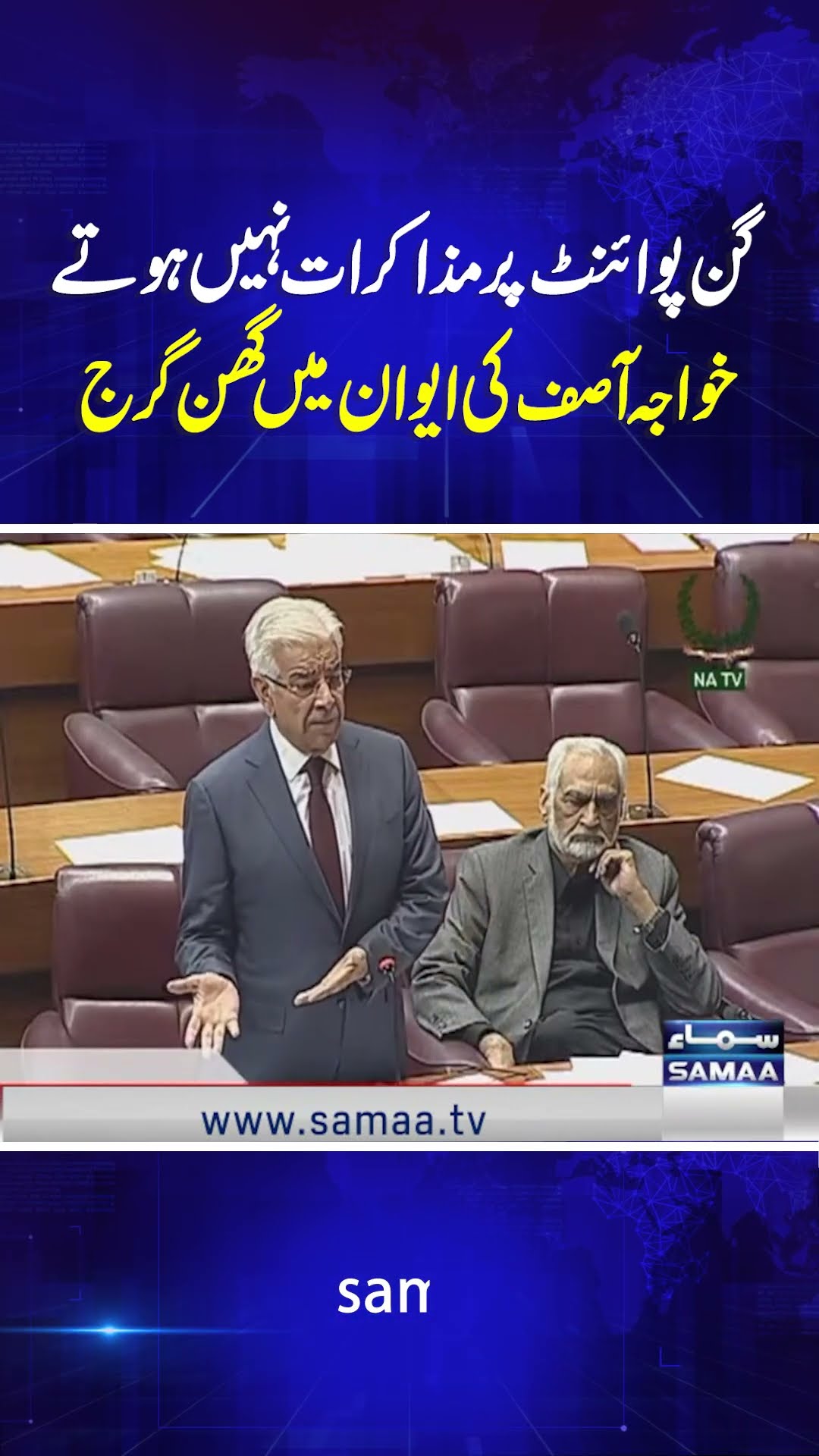 Khawaja Asif Aggressive Speech in Parliament | SAMAA TV | #trendingshorts