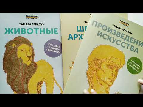 Серия Рисование по точкам Серия Рисование по точкам