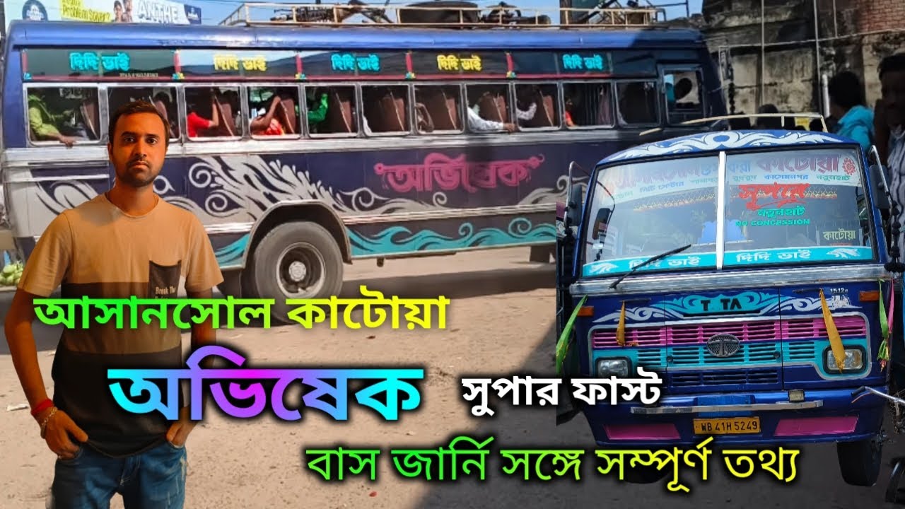 Asansol katwa Abhishek (didi bhai)🐎 super fast 🐎 journey video songe buser full details 