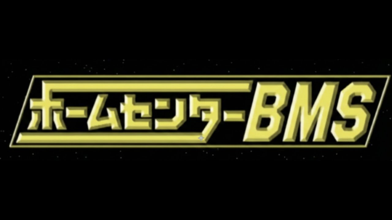 【BMSをたくさん作るぜ'26】HomeCenter BMS Theme