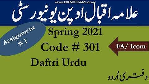 AIOU Code 301 Solved Assignment No.1 Spring 2021 || Subject: Daftri Urdu || Level: FA/ICom