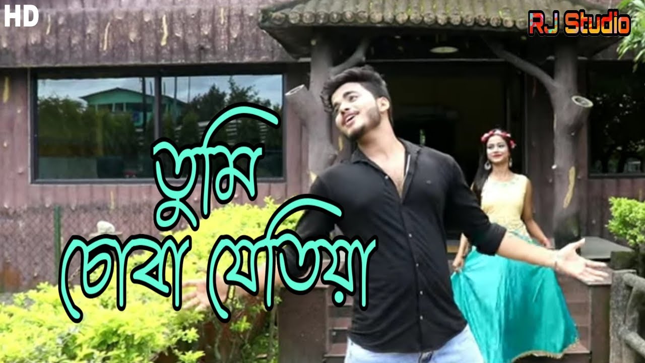 Tumi Sowa Jetiya Miraj Assamese SongsRJ Studio Sarupeta