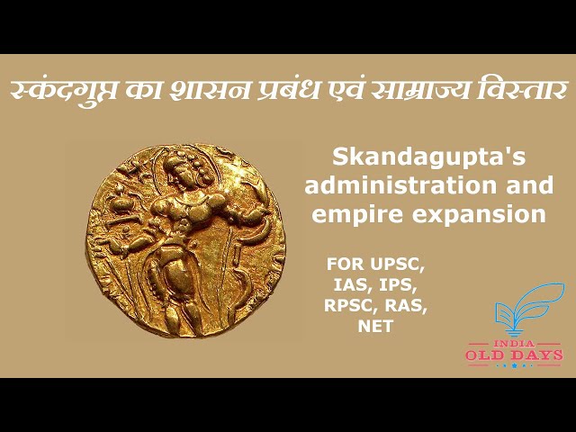 #33 स्कंदगुप्त का शासन प्रबंध एवं साम्राज्य विस्तार Skandagupta's administration & empire expansion