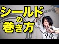 八の字巻きのやり方を覚えよう！【エレキ弾くならシールドを大切にすべし!!】