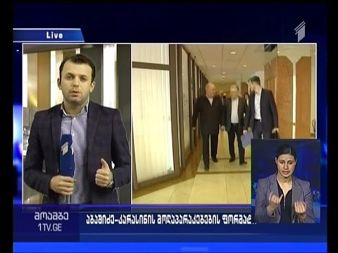 შეიცვლება თუ არა აბაშიძე-კარასინის ფორმატი