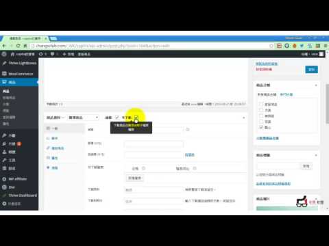 15.如何設定虛擬商品與可下載商品.mp4