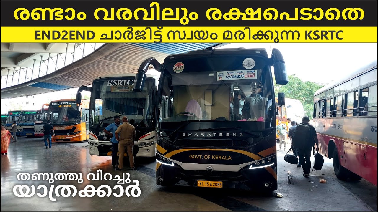 രണ്ടാം വരവിലും രക്ഷപെടാതെ ഏൻഡ് 2 ഏൻഡ് ചാർജിട്ട് സ്വയം മരിക്കുന്ന Navakerala Bus