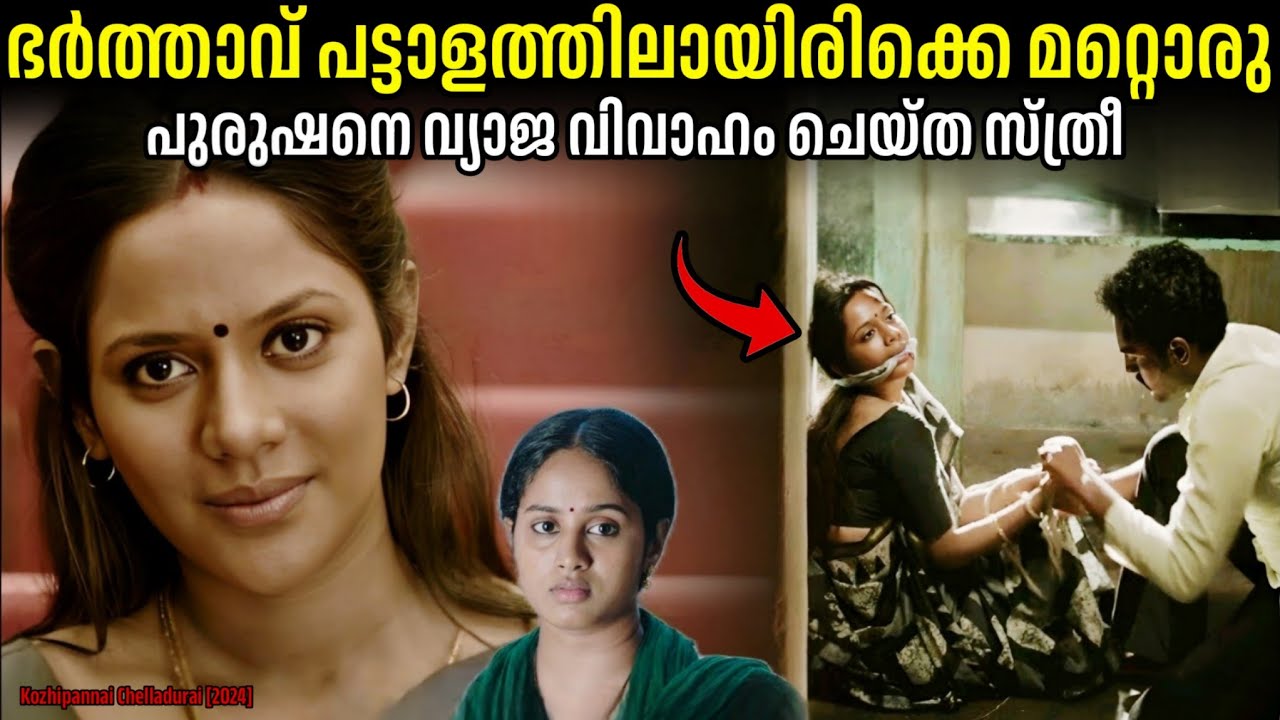 ഭർത്താവ് പട്ടാളത്തിലും‼️ഭാര്യ ഇവിടെ വ്യാജ വിവാഹത്തിലും.!!😱