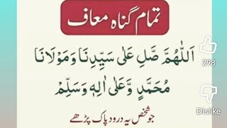 Darood Ki Faziltسبحان الله سبحان الله سبحان الله محمدﷺﷺ