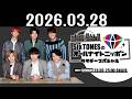 SixTONESのオールナイトニッポンサタデースペシャル 2026年03月28日