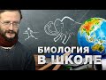 Дробышевский Станислав. О преподавании биологии в школе (г. Тольятти, 29.01.2018 г.)