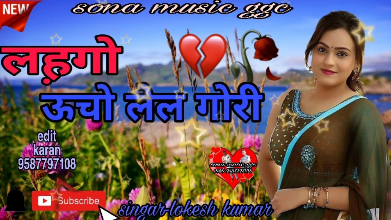 Lokesh kumar rasiya 2020//लहगो ऊचो लेल गोरी//karan //9587797108 YouTube