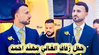 حفل زفاف الحبيب #مهند_احمد التصوير والمونتاج حسوني الخيكاني... احجز تصويرك 07810075654