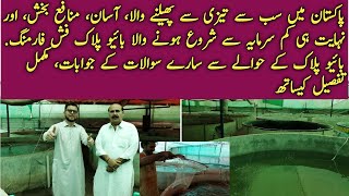 Biofloc fish farming complete setup 2nd part.تفصیلی جائزہ