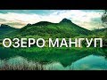 КРЫМ. Озеро Мангуп и гора Крокодил! Как получить ПРАВА НА ОСЛА? Отдых в Крыму VLOG #18