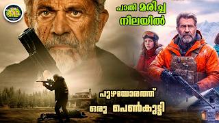 പാതി മരിച്ച നിലയിൽ  പുഴയോരത്തു നിന്ന്  ഒരു  പെൺകുട്ടിയെ കണ്ടുകിട്ടുന്നു.....