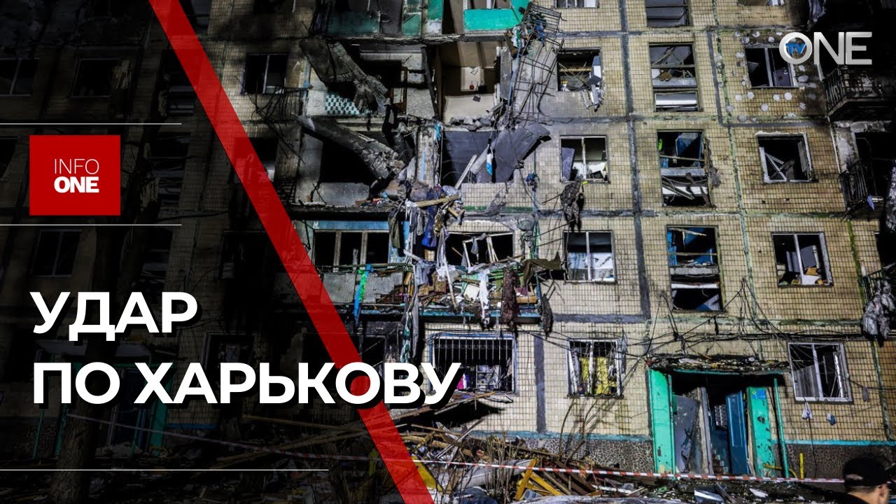 INFO ONE - БОМБА ПОПАЛА В ЖИЛОЙ ДОМ