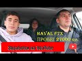 Сколько миллионов мы зарабатываем на YouTube. Поездка в Кемерово на HAVAL F7x.