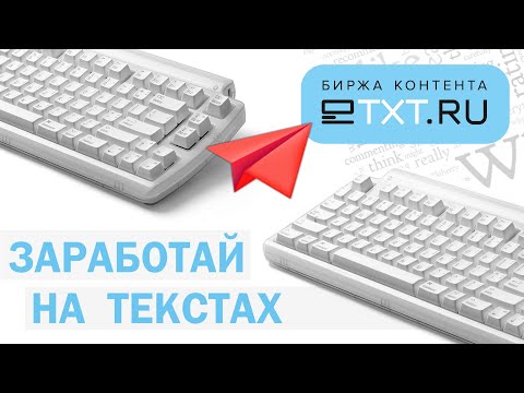 Etxt как заработать на копирайтинге, рерайтинге и переводах