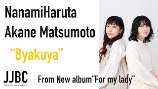 ”Byakuya''白夜' Akane Matsumoto Nanami Haruta 松本茜　治田七海