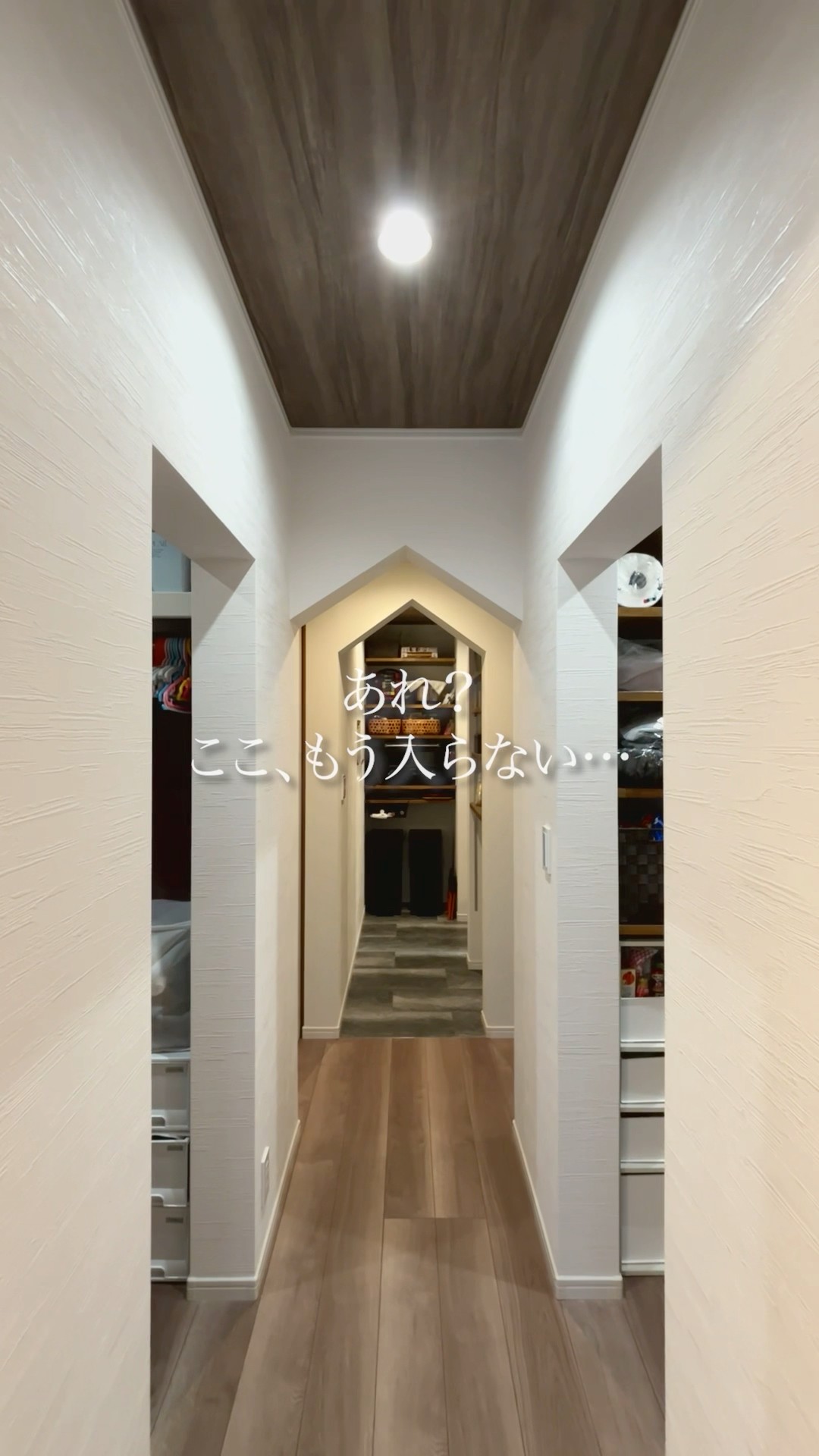 暮らし方から考える💡お家リノベ ～いまどき収納動線～ #リフォーム #リノベーション #reform #renovation #shorts #収納 #パントリー #動線