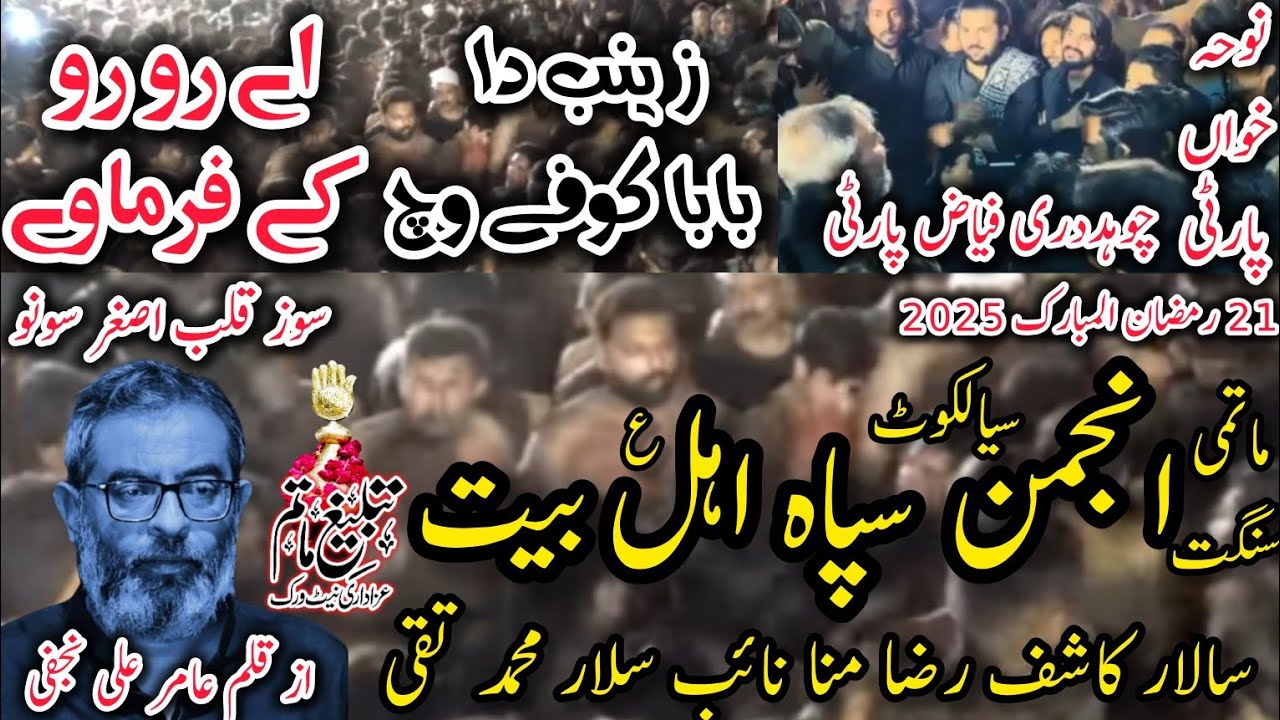 Zainab da baba kofay vich ay ro k famavy | matmi sangat | sipah ahlebait a.s | amir ali najfi